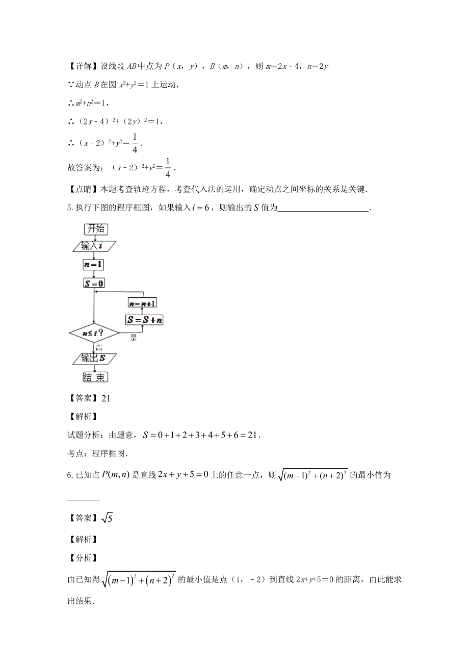 上海市松江二中2019-2020学年高二数学上学期期中试题（含解析）.doc_第3页