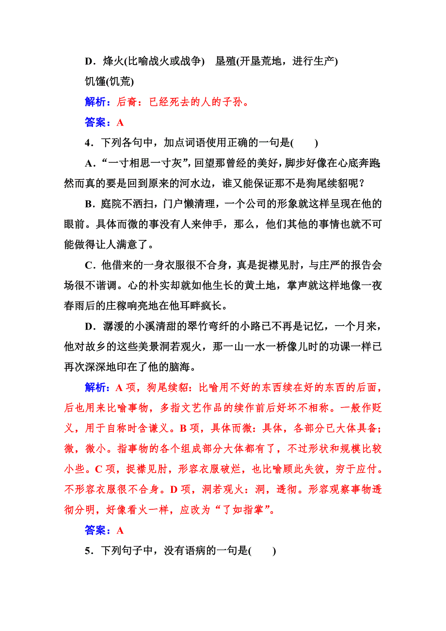 2019秋语文选修中国现代诗歌散文欣赏（人教版）演练：诗歌部分 单元质量检测五 WORD版含解析.doc_第2页