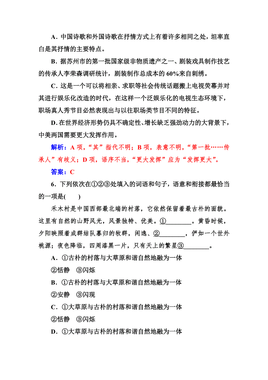 2019秋语文选修中国现代诗歌散文欣赏（人教版）演练：诗歌部分 单元质量检测五 WORD版含解析.doc_第3页