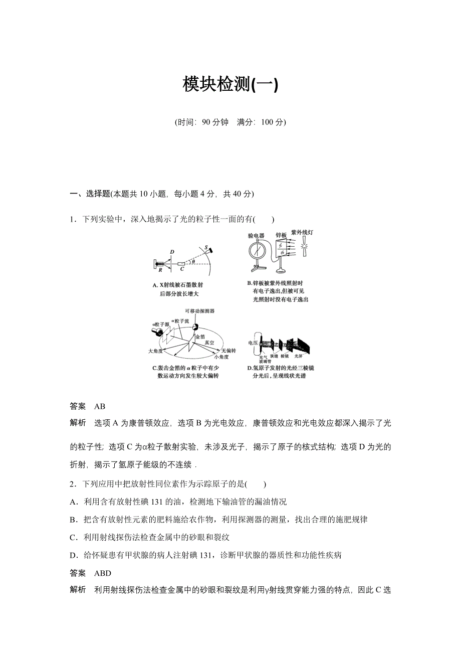 2015-2016学年高二物理人教版选修3-5 模块检测（一） WORD版含解析.docx_第1页