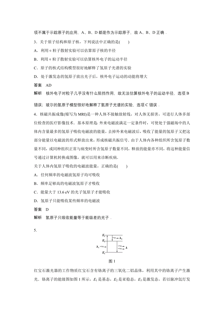 2015-2016学年高二物理人教版选修3-5 模块检测（一） WORD版含解析.docx_第2页