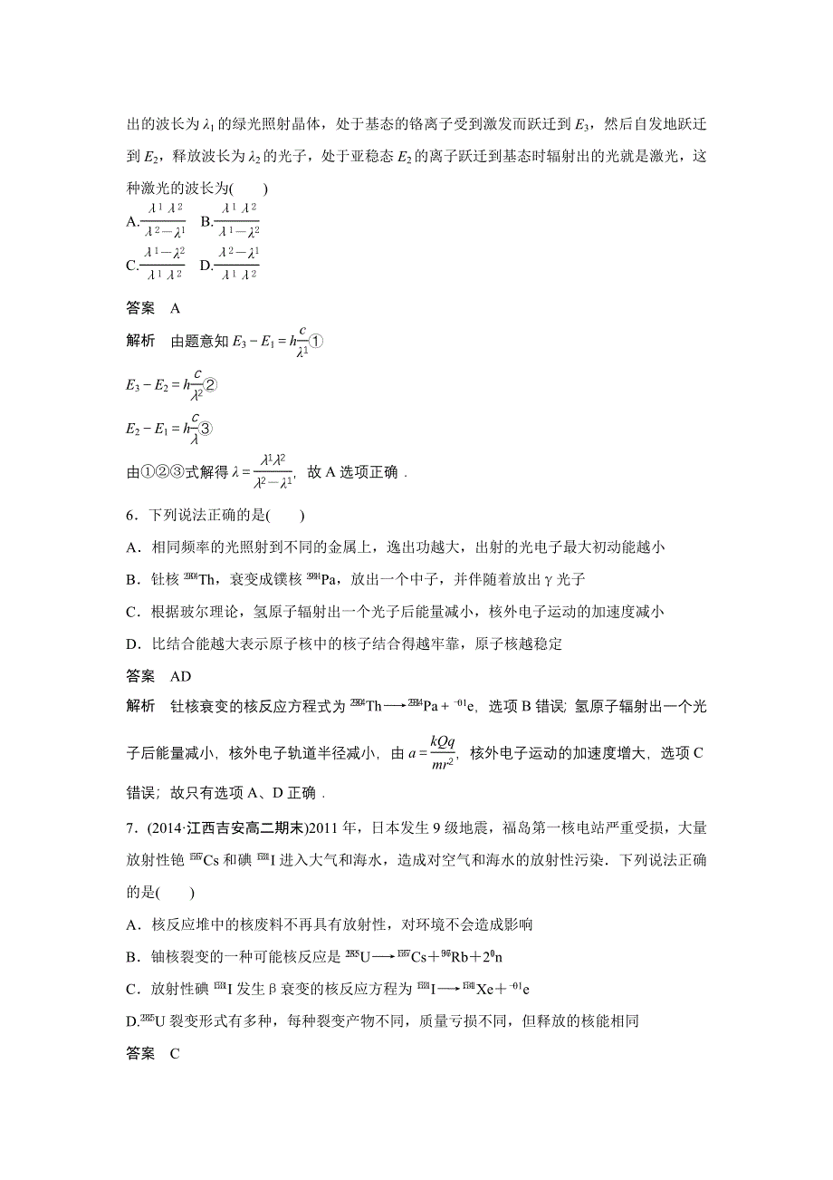 2015-2016学年高二物理人教版选修3-5 模块检测（一） WORD版含解析.docx_第3页