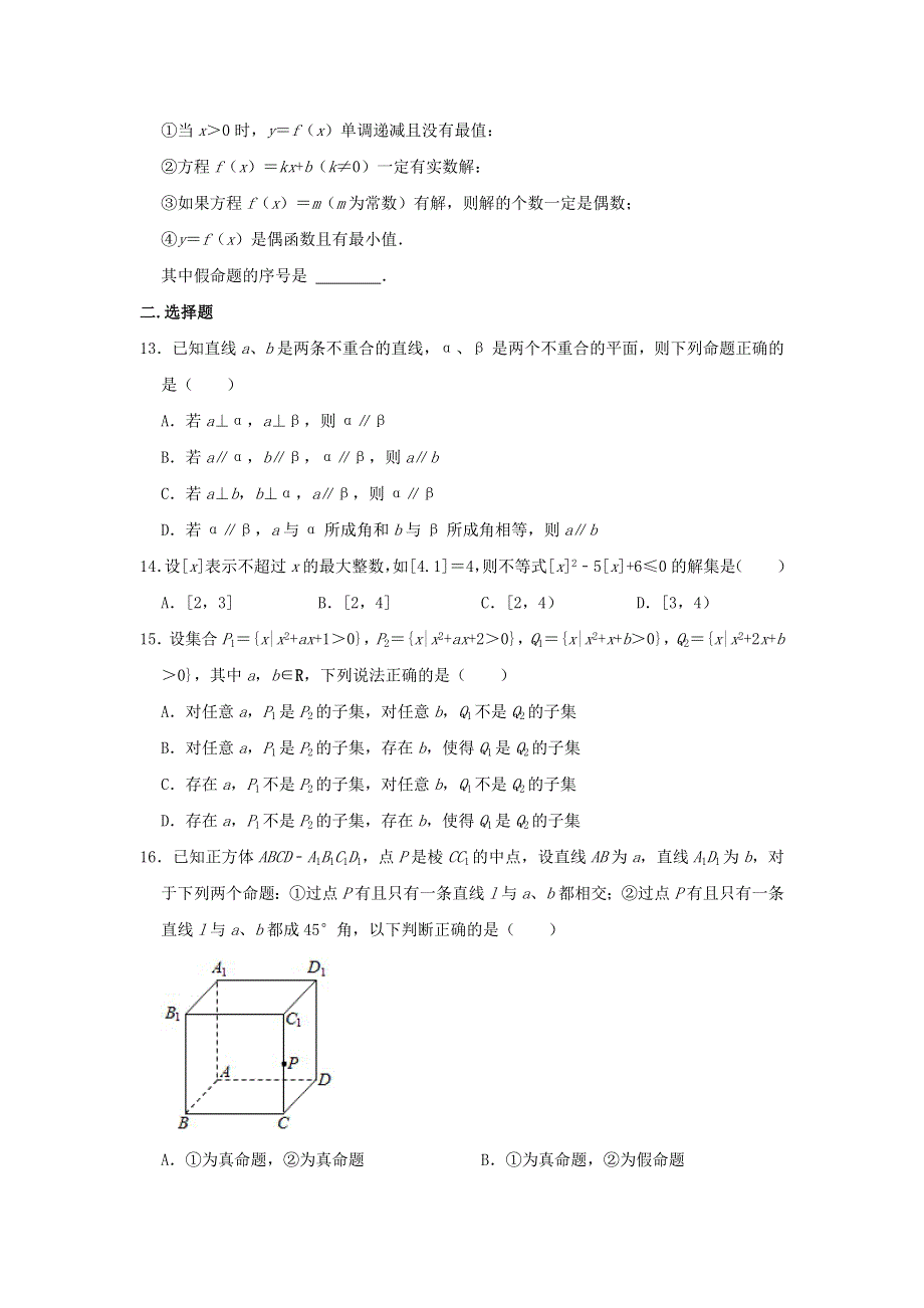 上海市杨浦高级中学2020-2021学年高二数学下学期期末考试试题（含解析）.doc_第2页