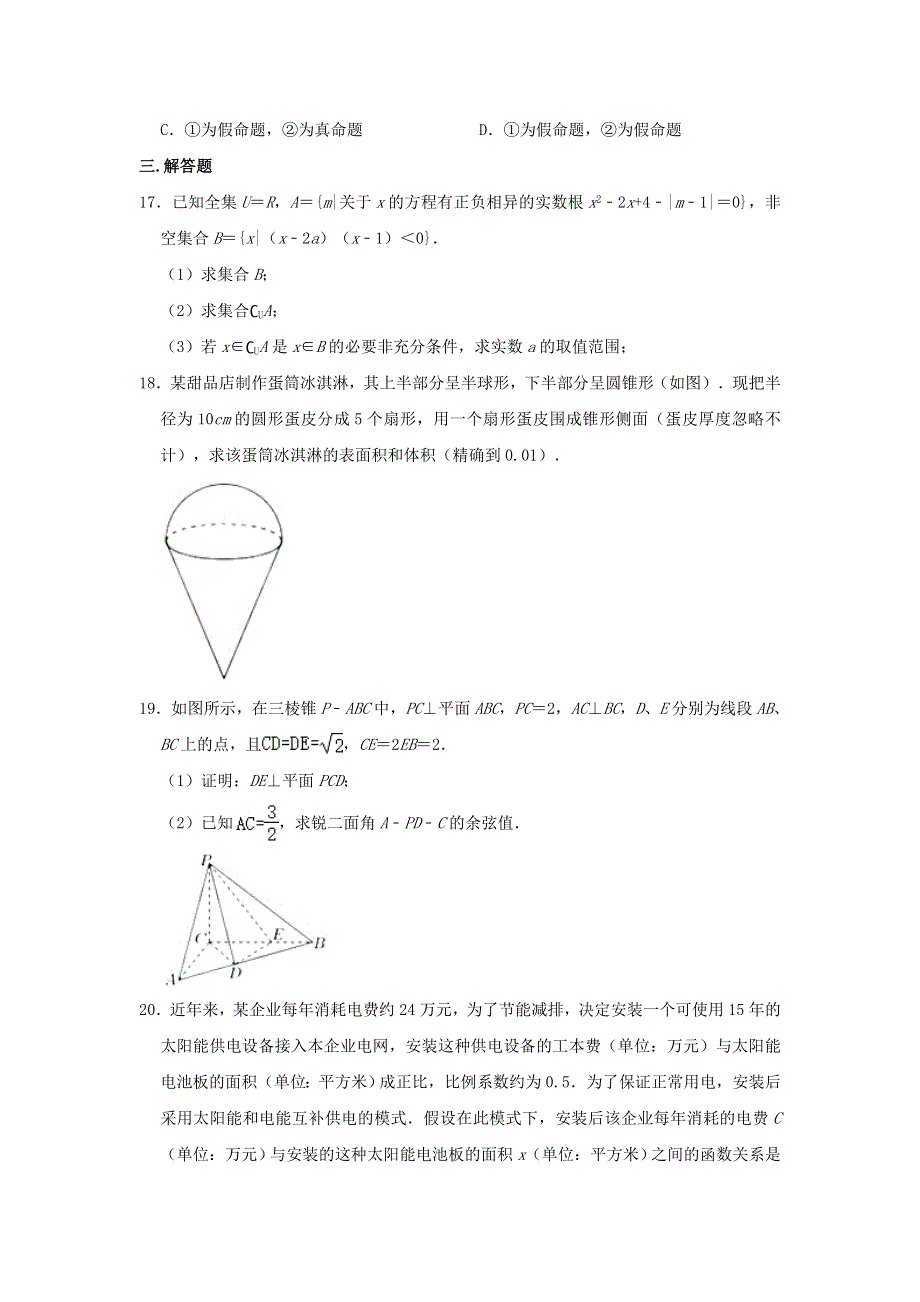 上海市杨浦高级中学2020-2021学年高二数学下学期期末考试试题（含解析）.doc_第3页