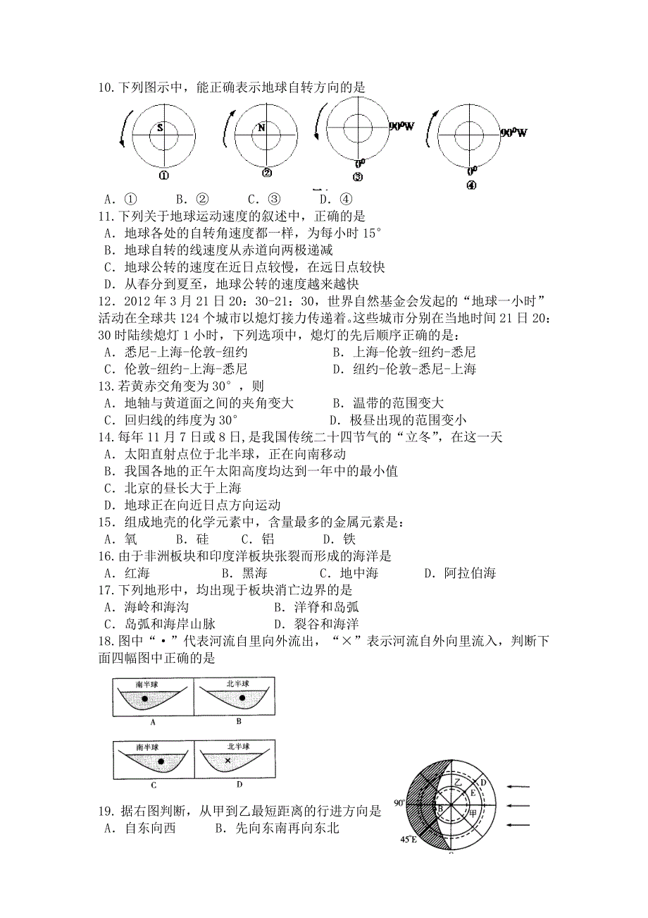 上海市松江二中2012-2013学年高一上学期期中考试地理试题.doc_第2页