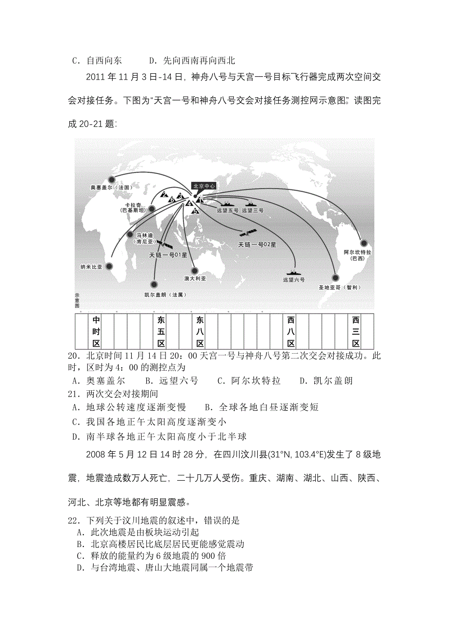 上海市松江二中2012-2013学年高一上学期期中考试地理试题.doc_第3页