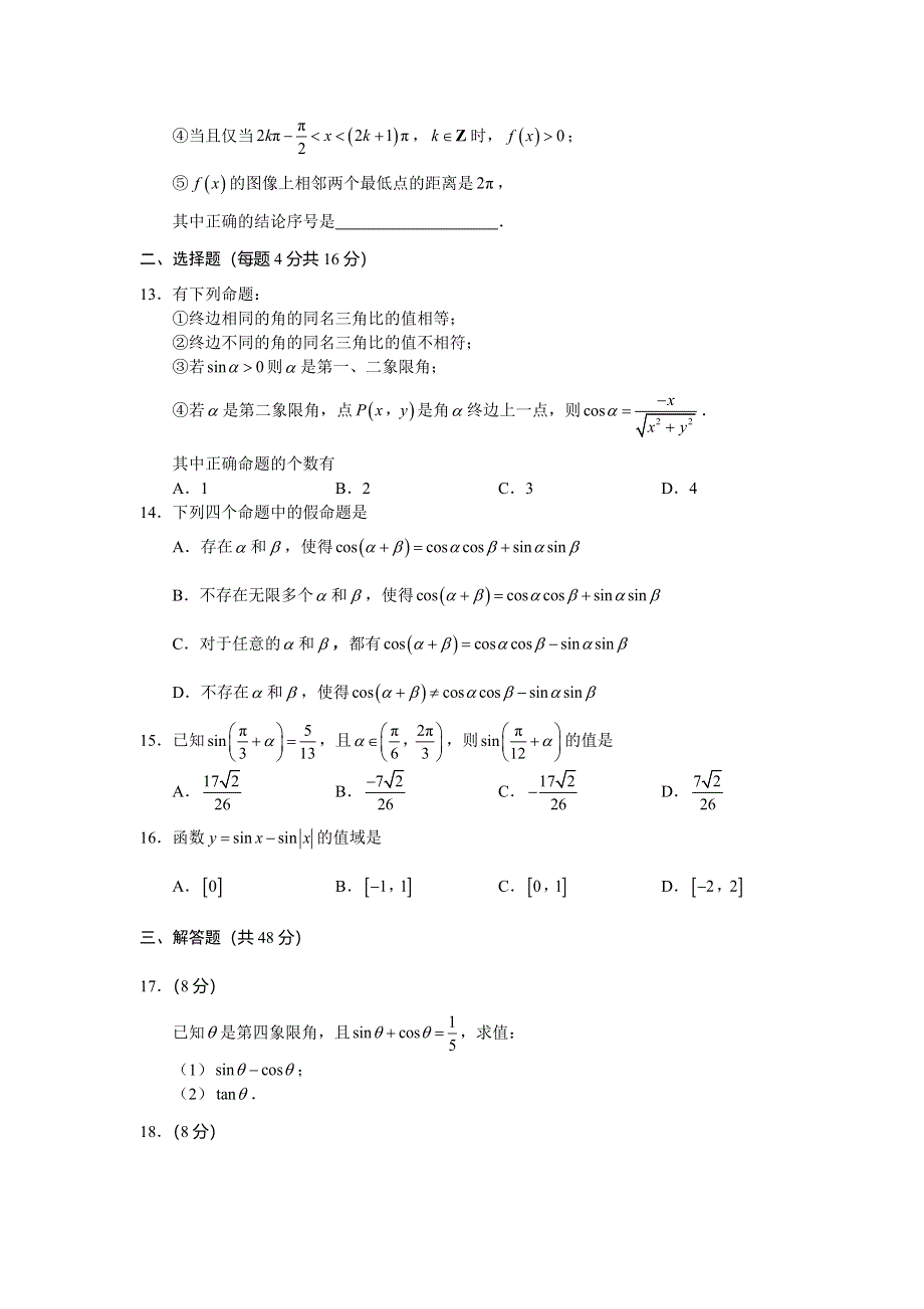 上海市杨浦高级中学2014-2015学年高一下学期期中考试数学试题 WORD版缺答案.doc_第2页