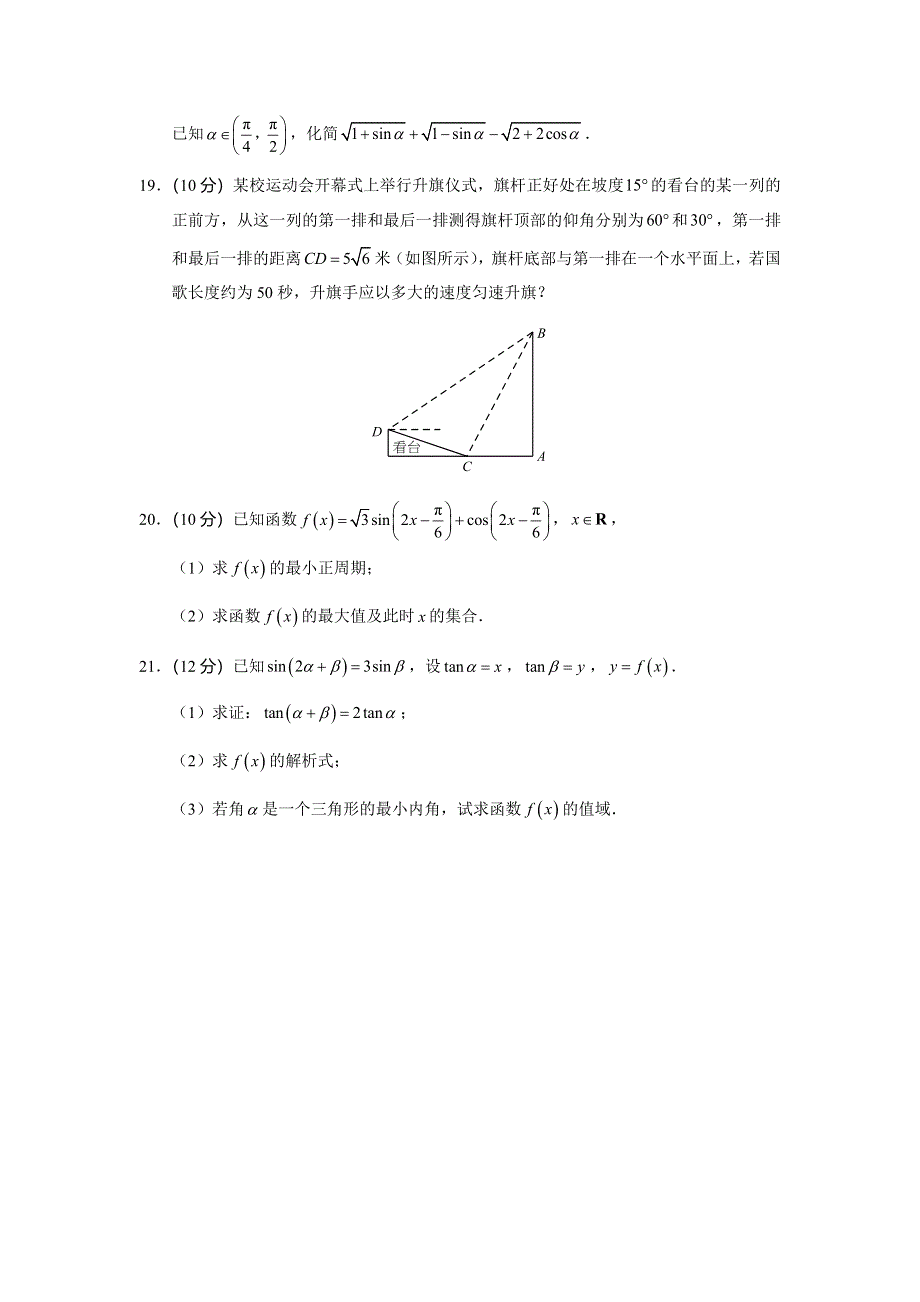 上海市杨浦高级中学2014-2015学年高一下学期期中考试数学试题 WORD版缺答案.doc_第3页