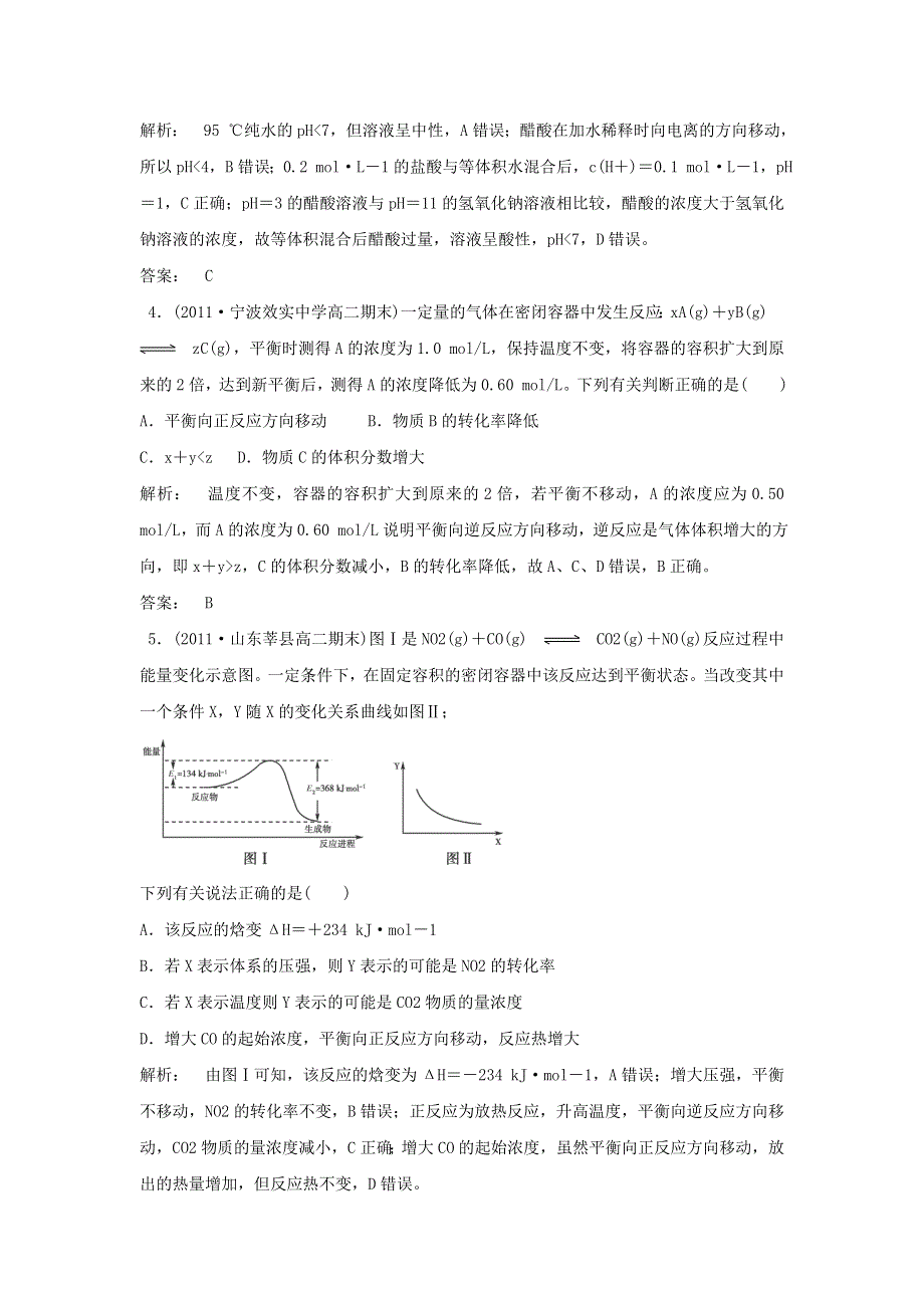 12-13学年高二第一学期 化学基础精练(80).doc_第2页