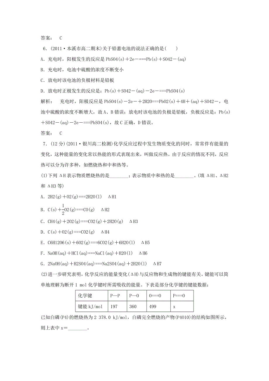 12-13学年高二第一学期 化学基础精练(80).doc_第3页