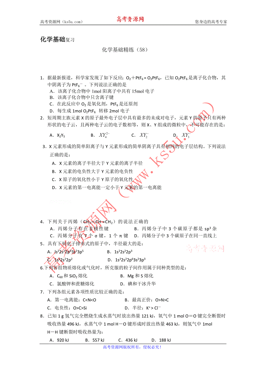 12-13学年高二第一学期 化学基础精练(58).doc_第1页