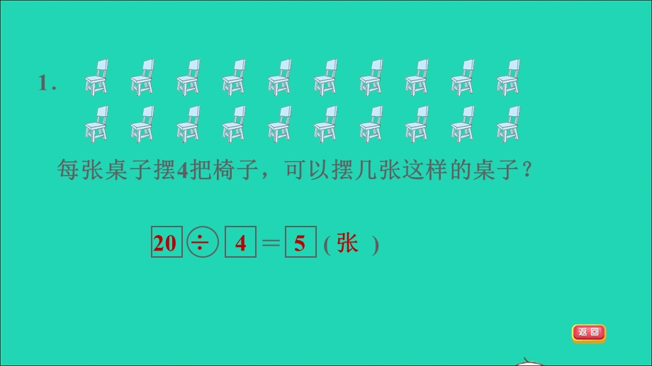 2022二年级数学下册 第2单元 表内除法（一）第7课时 解决问题（用乘、除、减法解决问题的对比闯关）习题课件 新人教版.ppt_第3页