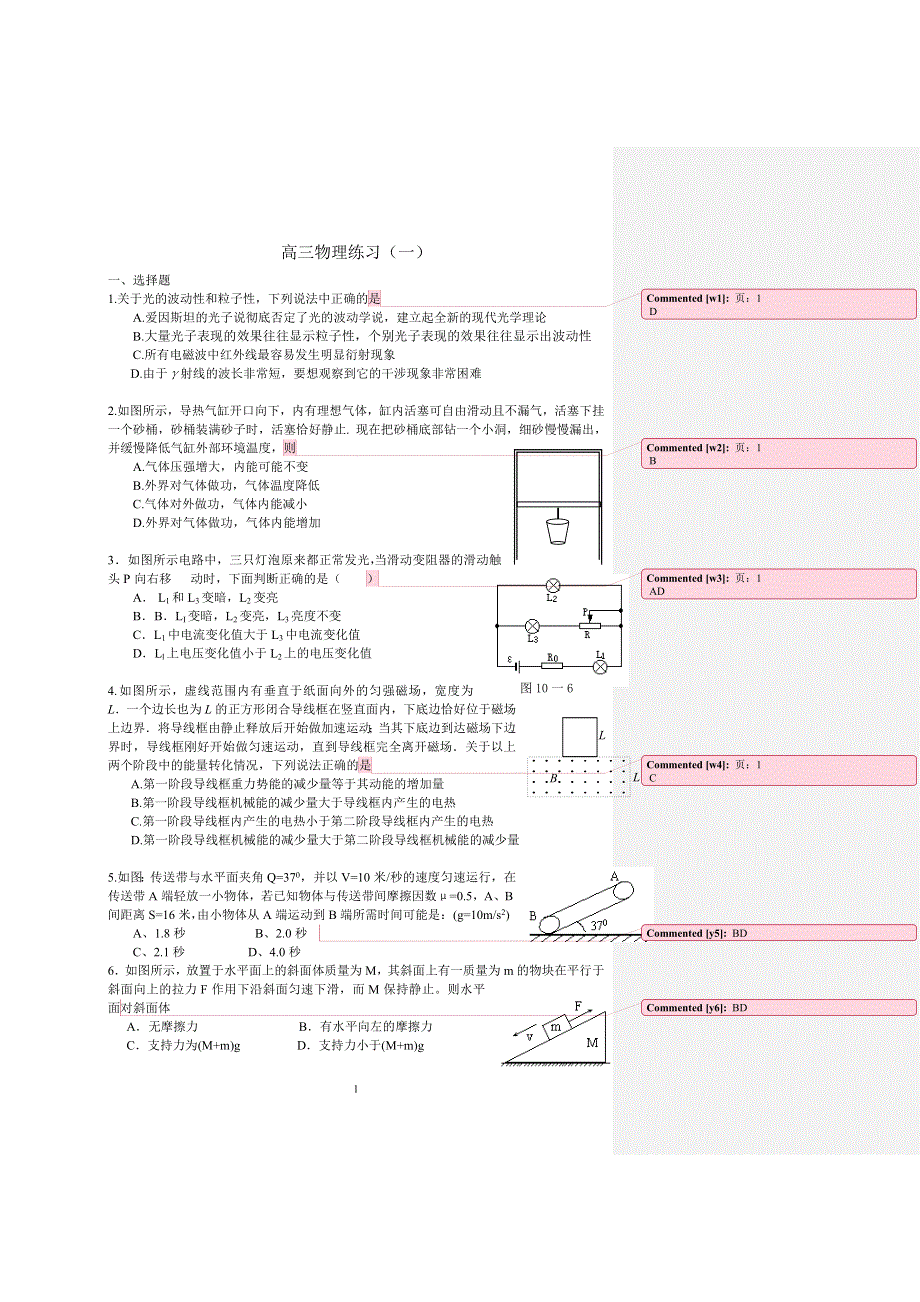 上海市杨浦高级中学高三物理练习.doc_第1页