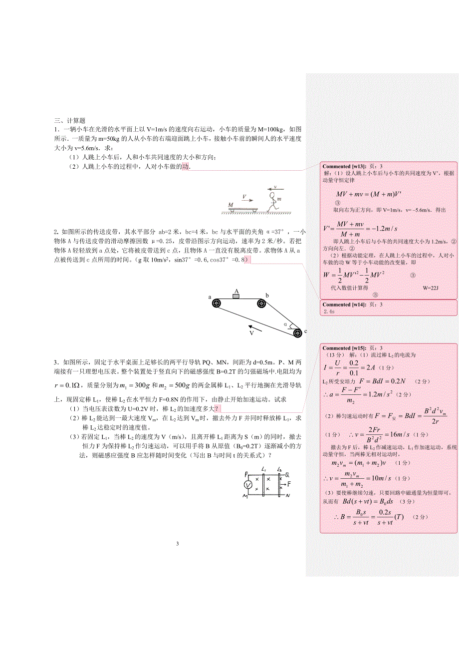 上海市杨浦高级中学高三物理练习.doc_第3页