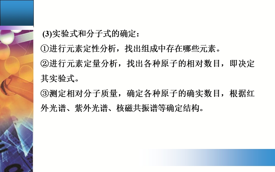 2015-2016学年高中鲁科版化学选修五课件：第3章 第二节　有机化合物结构的测定 .ppt_第3页