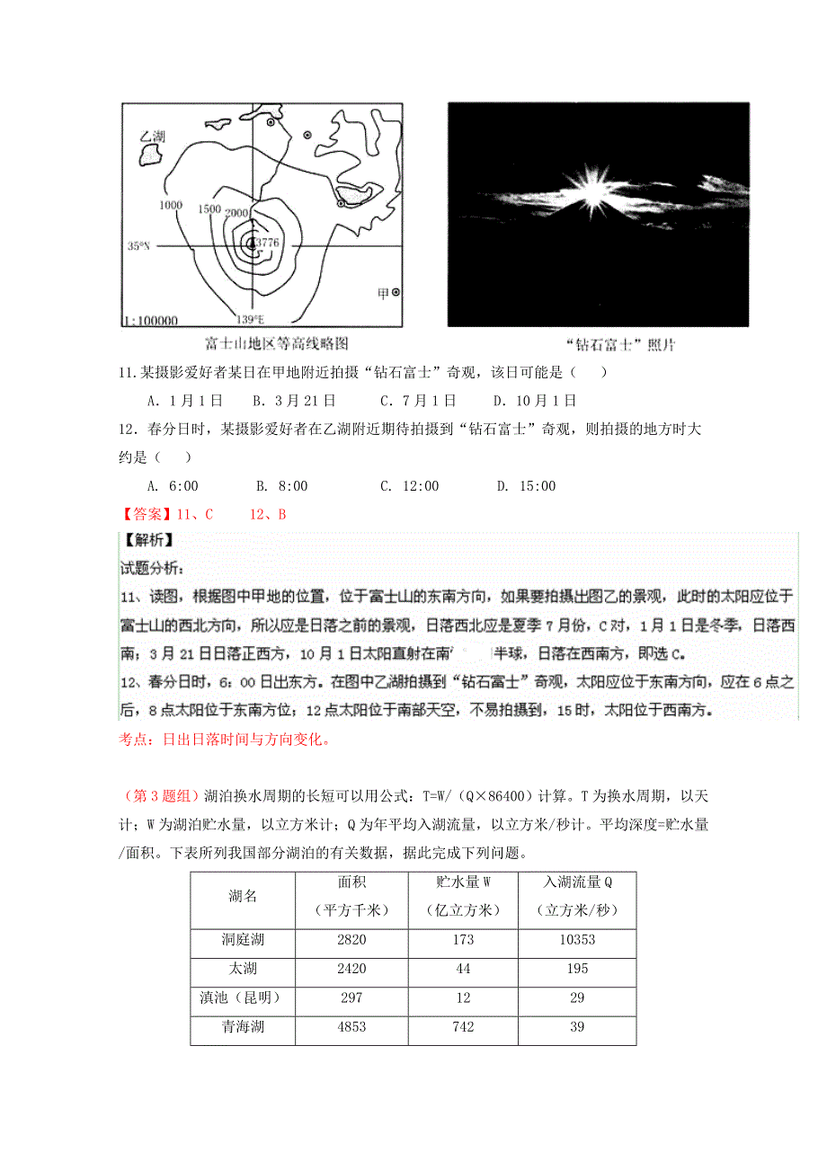 专题03 最有可能考的30题-2015年高考地理走出题海之黄金30题系列 WORD版含解析.doc_第2页