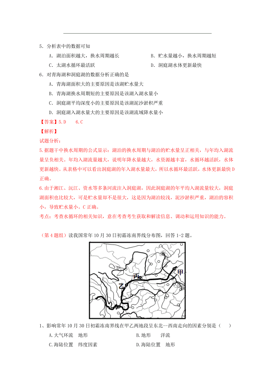 专题03 最有可能考的30题-2015年高考地理走出题海之黄金30题系列 WORD版含解析.doc_第3页