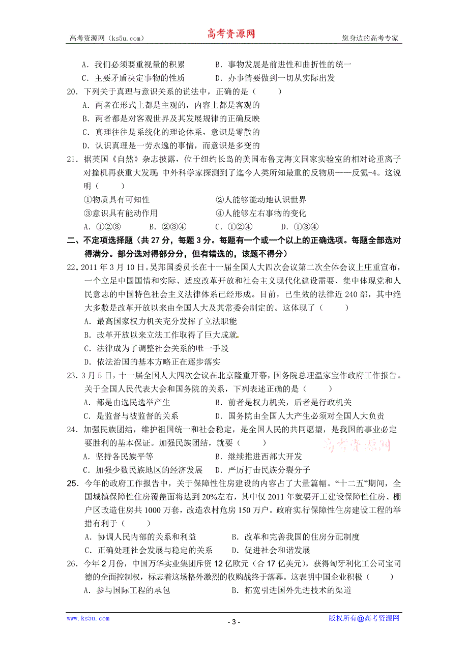 上海市松江区2011届高三5月模拟测试试题政治.doc_第3页