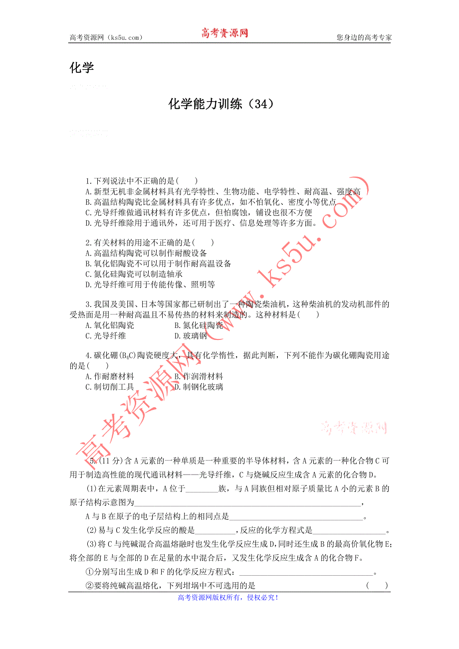 12-13学年高二第一学期 化学能力训练（34）.doc_第1页