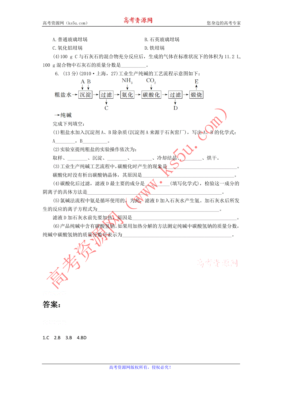 12-13学年高二第一学期 化学能力训练（34）.doc_第2页