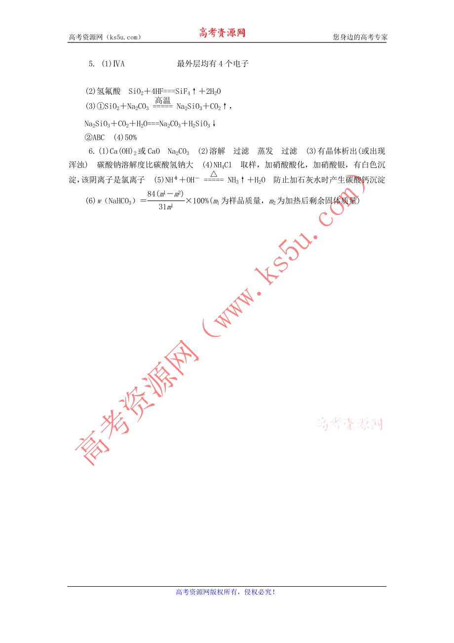 12-13学年高二第一学期 化学能力训练（34）.doc_第3页