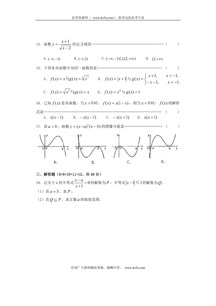 上海市松江一中2011-2012学年高一月考（2） 数学试题.doc_第2页