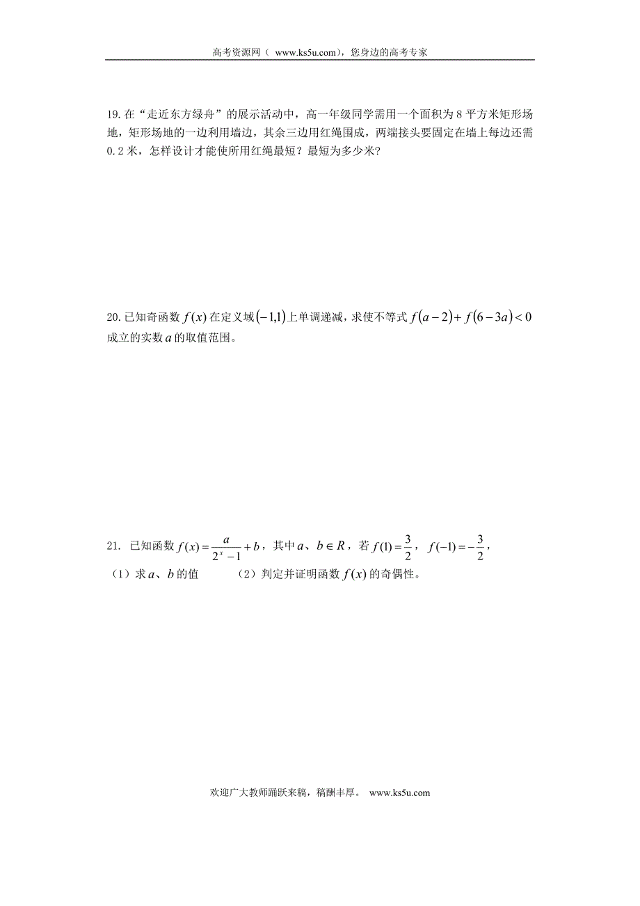 上海市松江一中2011-2012学年高一月考（2） 数学试题.doc_第3页