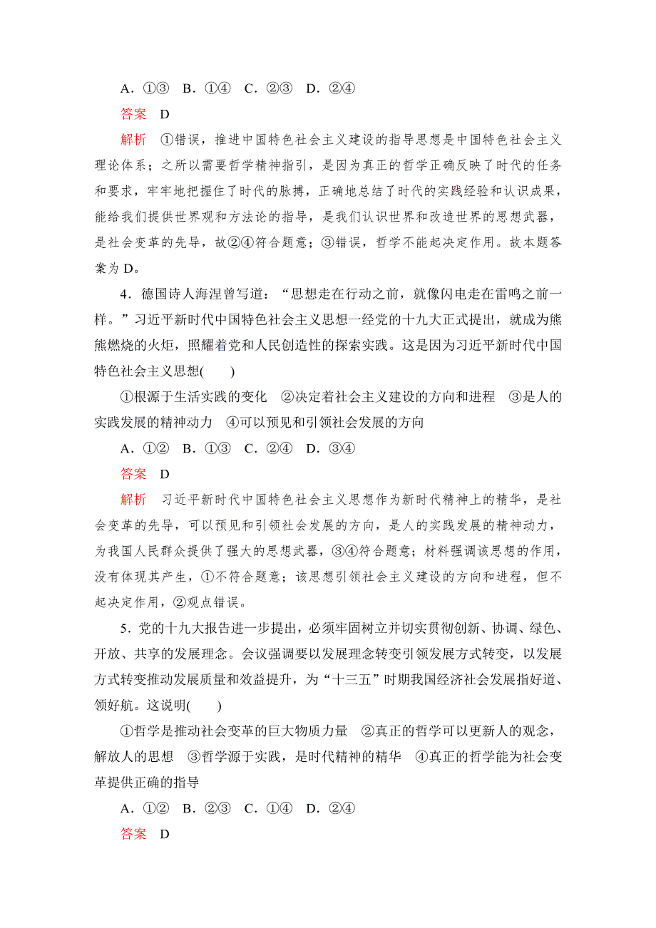 2019-2020学年政治人教版必修4作业与测评：1-3 自我检测题（三） WORD版含解析.docx_第2页