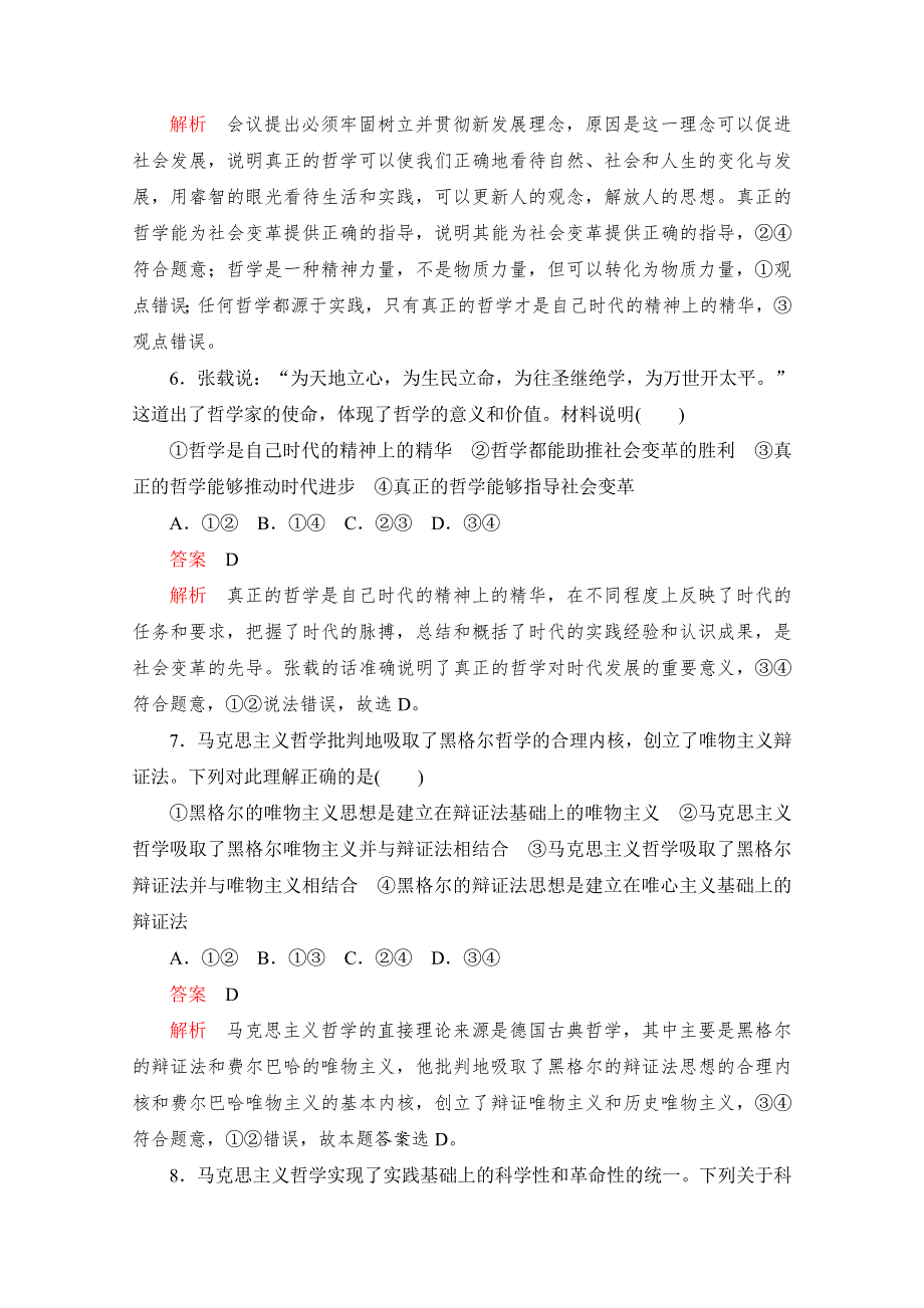 2019-2020学年政治人教版必修4作业与测评：1-3 自我检测题（三） WORD版含解析.docx_第3页