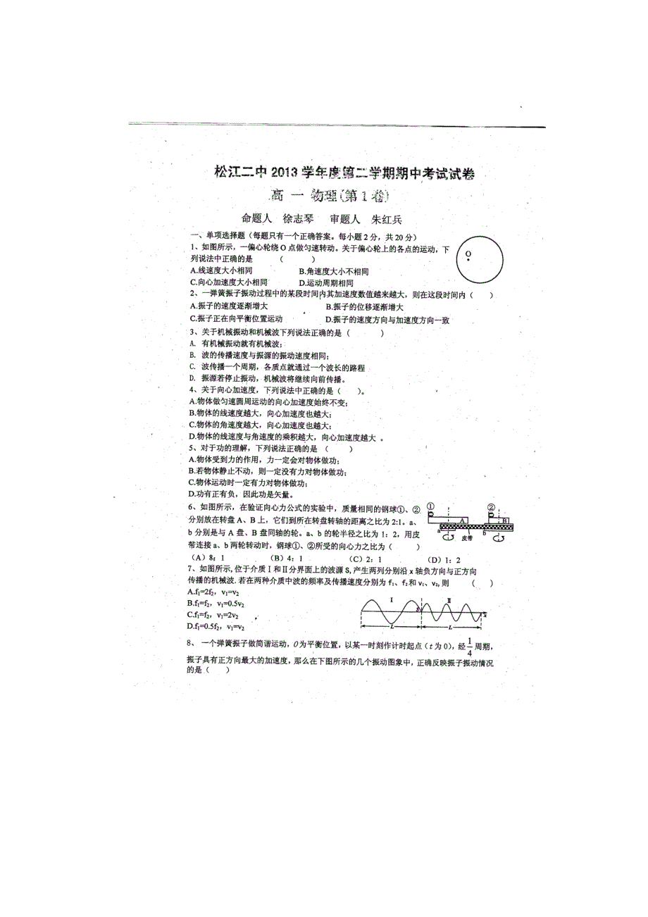 上海市松江二中2013-2014学年高一下学期期中考试物理试题扫描版无答案.doc_第1页