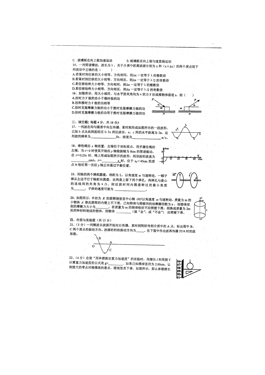 上海市松江二中2013-2014学年高一下学期期中考试物理试题扫描版无答案.doc_第3页