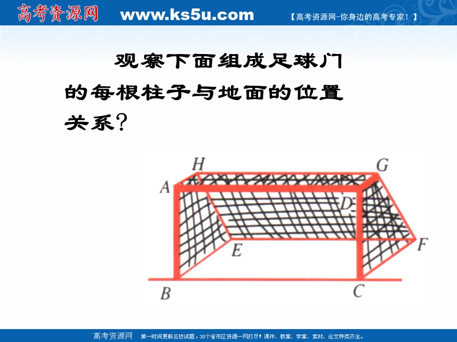 2018年优课系列高中数学苏教版必修二 1-2-3 直线与平面的位置关系 课件（15张）1 .ppt_第2页