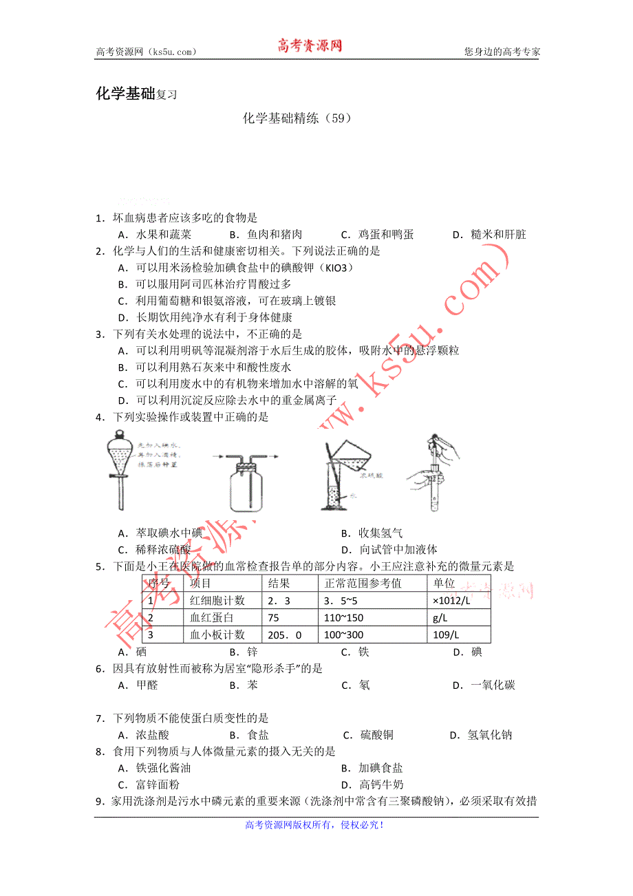 12-13学年高二第一学期 化学基础精练(59).doc_第1页