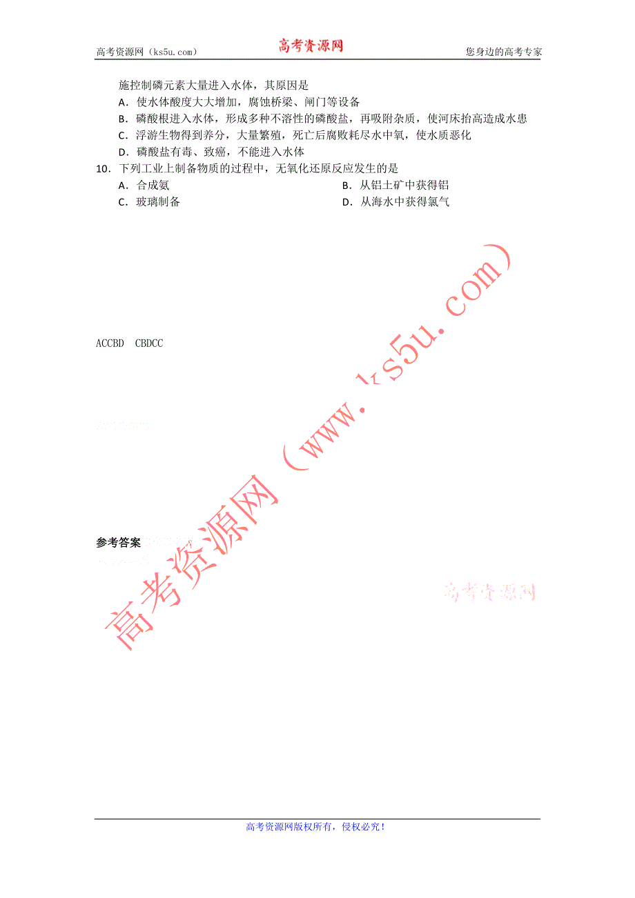 12-13学年高二第一学期 化学基础精练(59).doc_第2页