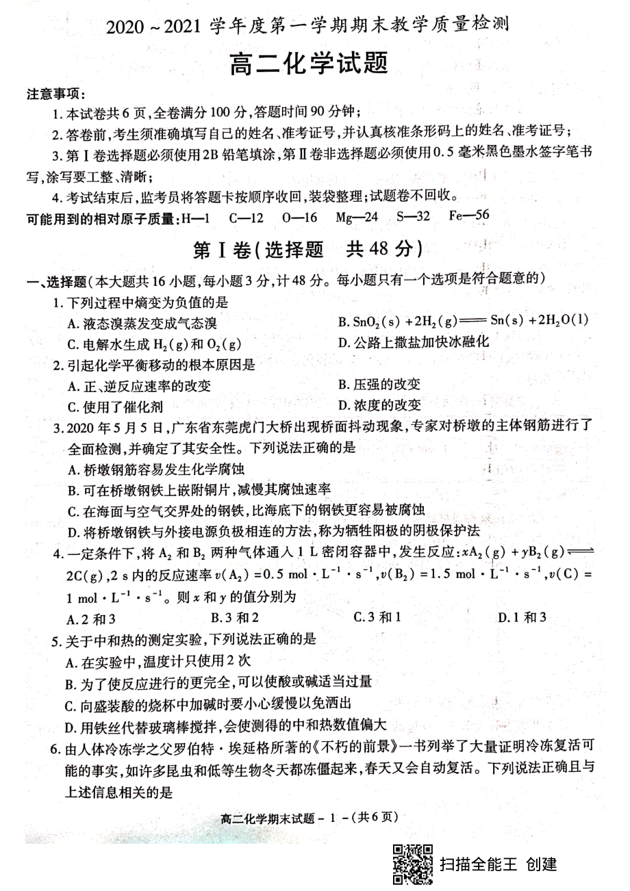 陕西省咸阳市2020-2021学年高二上学期期末质量检测化学试题 扫描版含答案.pdf_第1页