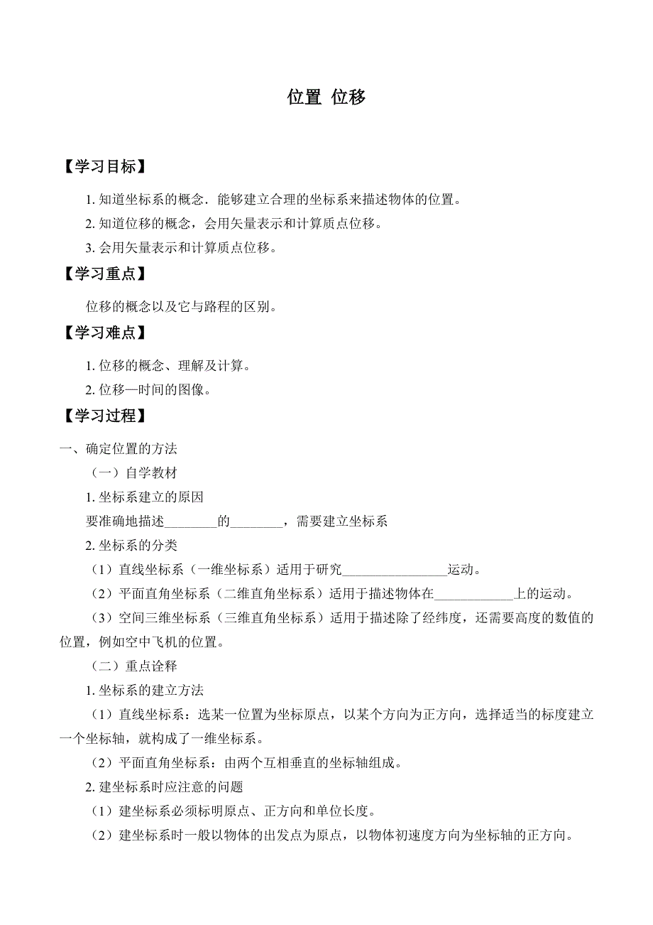 2019-2020学年教科版（2019）物理必修第一册：1-2 位置 位移-学案（有答案） .docx_第1页