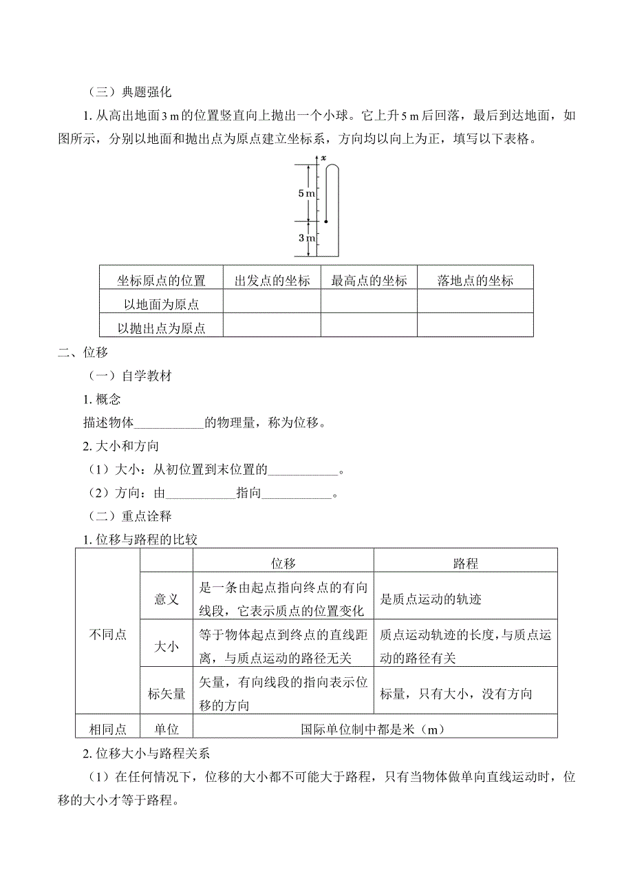 2019-2020学年教科版（2019）物理必修第一册：1-2 位置 位移-学案（有答案） .docx_第2页