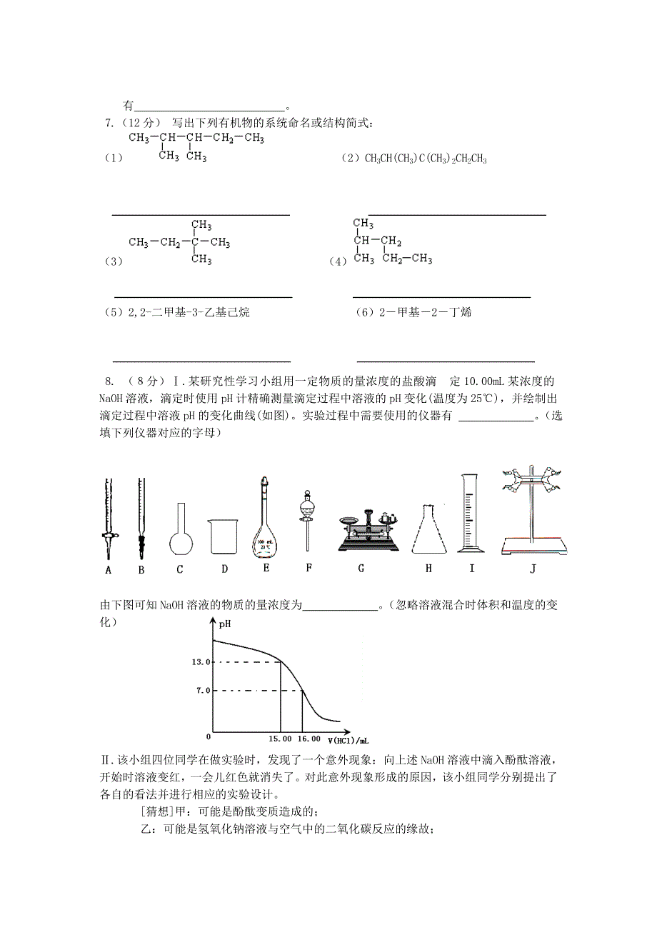 12-13学年高二第一学期 化学基础精练(63).doc_第2页