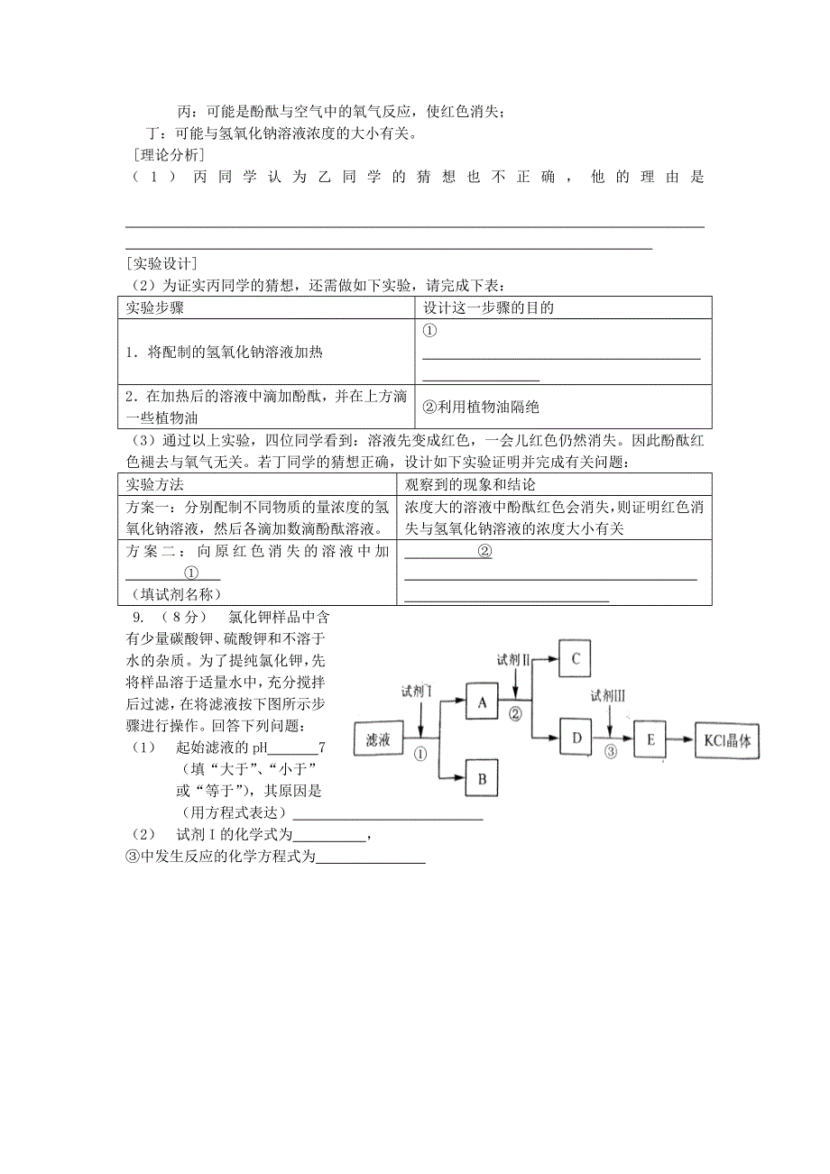 12-13学年高二第一学期 化学基础精练(63).doc_第3页