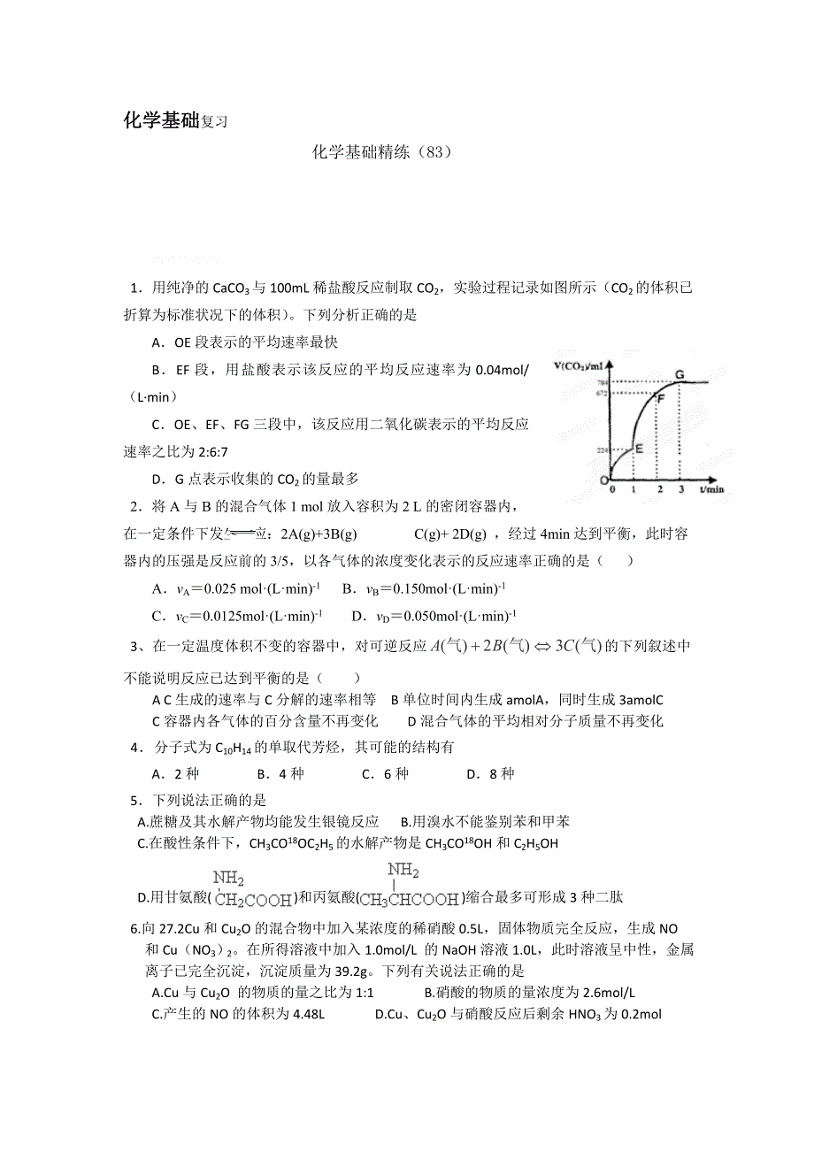 12-13学年高二第一学期 化学基础精练(83).doc_第1页