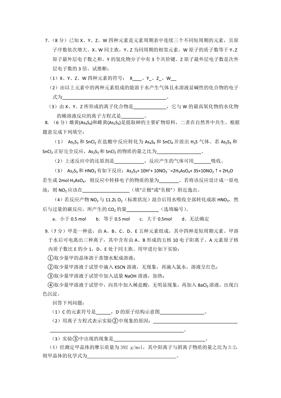 12-13学年高二第一学期 化学基础精练(83).doc_第2页