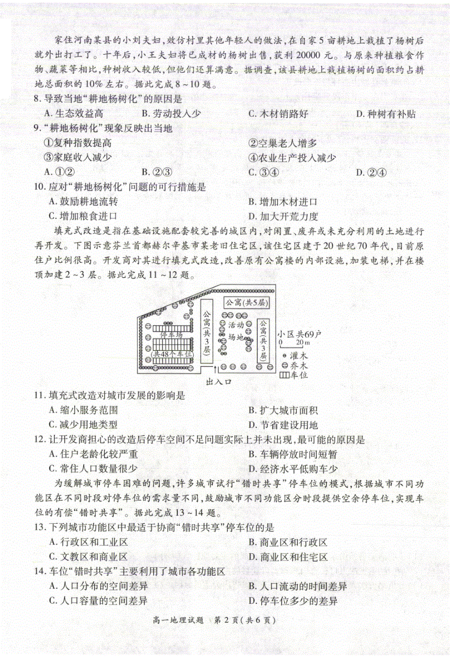 河南省商丘名校2020-2021学年高一下学期期中联考地理试题 PDF版含答案.pdf_第2页