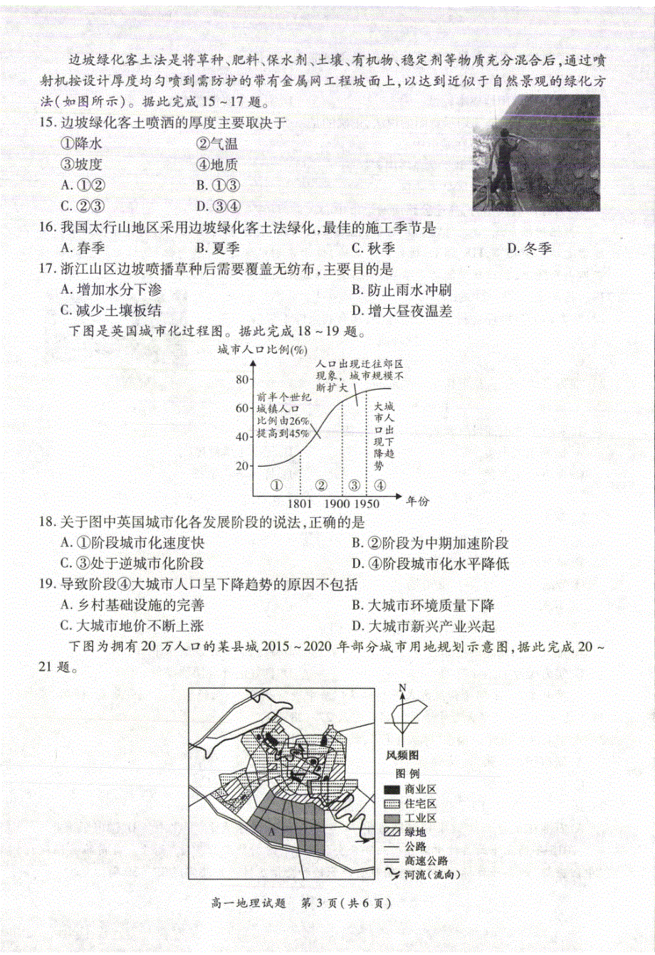 河南省商丘名校2020-2021学年高一下学期期中联考地理试题 PDF版含答案.pdf_第3页