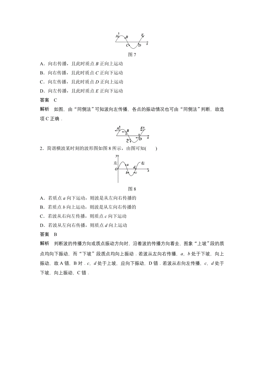 2015-2016学年高二物理人教版选修3-4模块回眸：第5点 质点振动方向与波的传播方向互判五绝招 WORD版含答案.docx_第3页