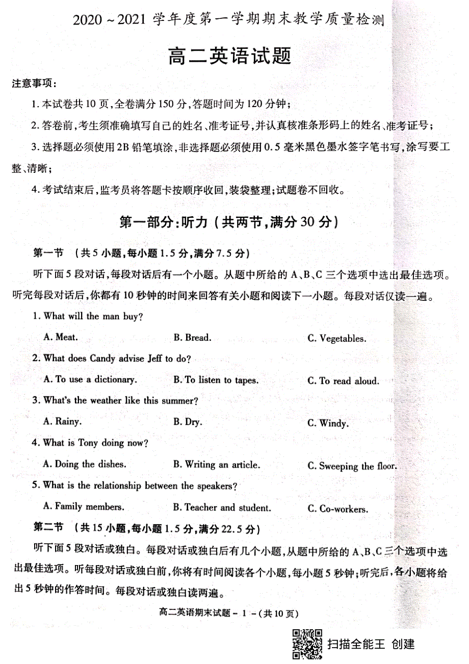 陕西省咸阳市2020-2021学年高二上学期期末质量检测英语试题 扫描版含答案.pdf_第1页