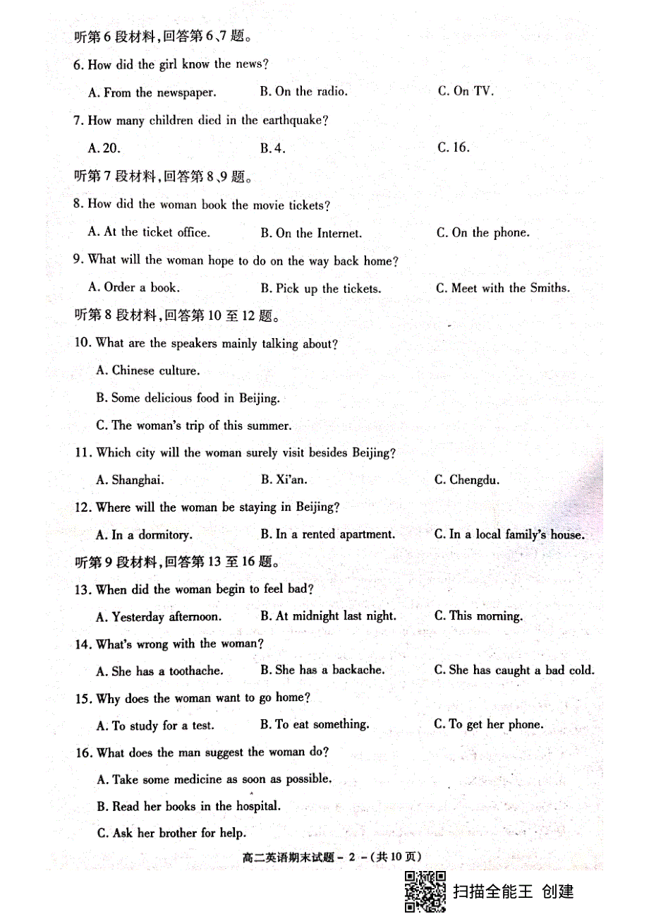 陕西省咸阳市2020-2021学年高二上学期期末质量检测英语试题 扫描版含答案.pdf_第2页