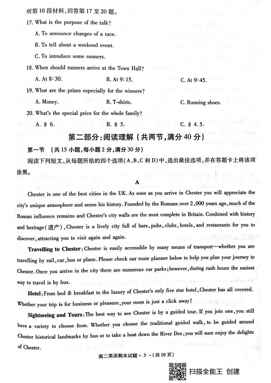 陕西省咸阳市2020-2021学年高二上学期期末质量检测英语试题 扫描版含答案.pdf_第3页