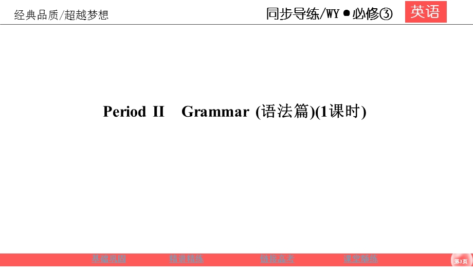 2019-2020学年外研版高中英语必修三同步课件：MODULE 1 EUROPE1-2 .ppt_第3页