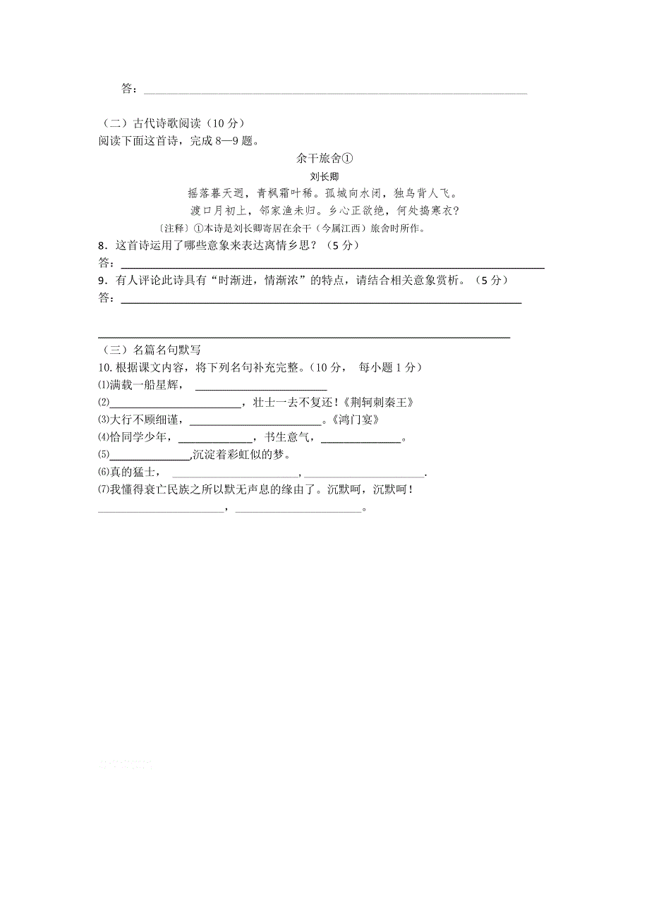 11-12学年高一语文复习：拓展精练23.doc_第3页