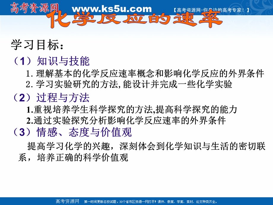 2018年优课系列高中化学人教版选修四 2-1 化学反应速率 课件（12张）1 .ppt_第2页